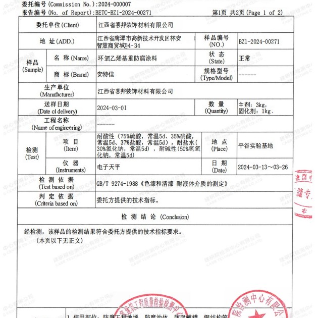 连云港重防腐地坪,连云港超强耐腐蚀涂料产品图3